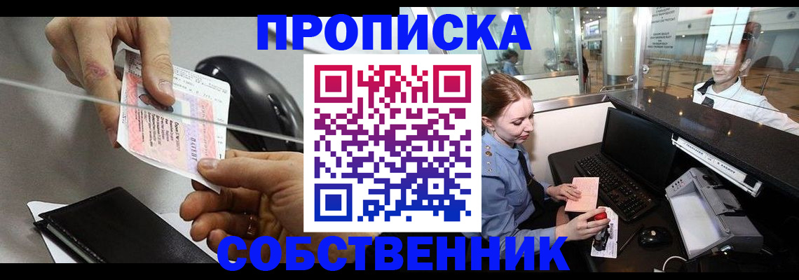 прописка законно в Катав-Ивановске