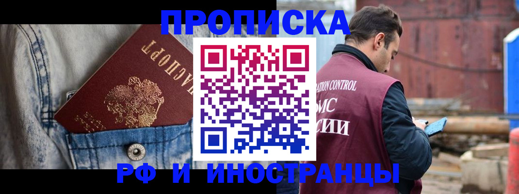 прописка 2025 в Катав-Ивановске